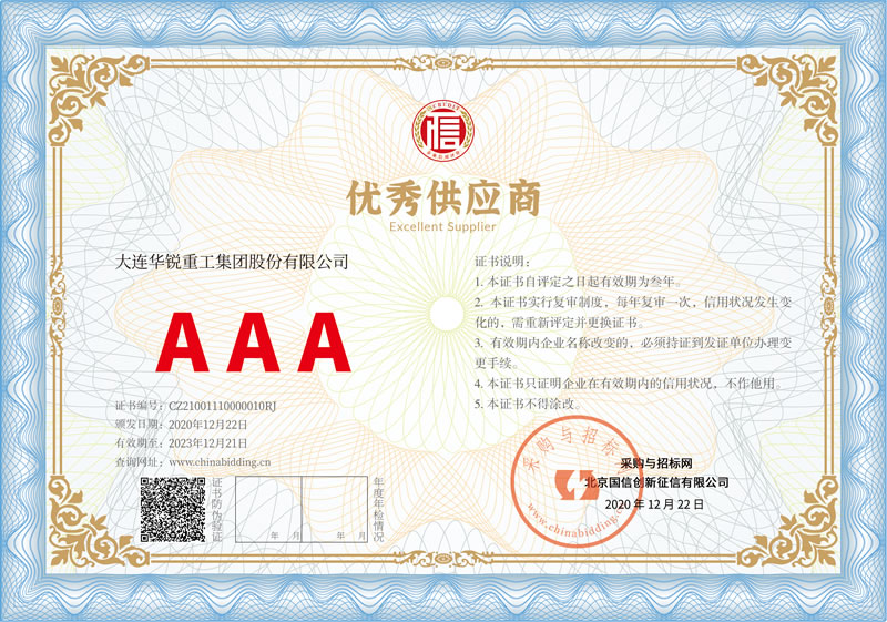 Excellent Supplier AAA-level Certificate